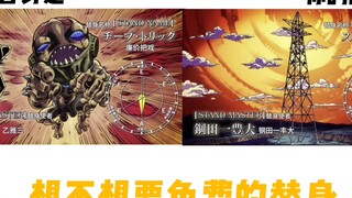 【JOJO】暂停选择替身和对手