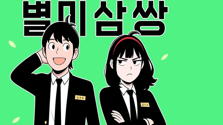 สูตรลับร้านรัก_ฉบับบยอลอี_ ตอนที่ 1-8