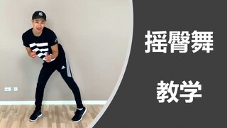 Hip Shake Dance Simple Tutorial [Learn How To Dance]