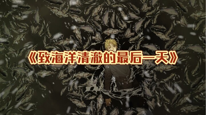 Ngày cuối cùng để giữ cho đại dương trong xanh