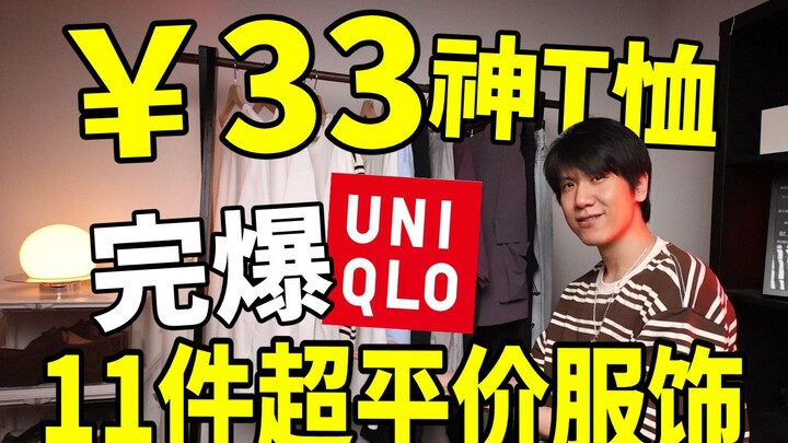 Áo thun thần sầu giá 33 tệ lại giảm giá! 618: 11 món đồ hè cực hời, giá trung bình chỉ 60 tệ – nhất 