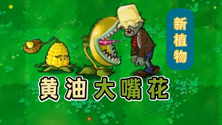 Eccentric Hybrid: Butter Big-Mouth Flower