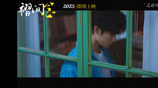 张真源电影超长预告/2025即将上映