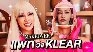 สะบัดแปรง Makeover SS3 Ep.18 พี่แพท วง Klear | Nisamanee.Nutt