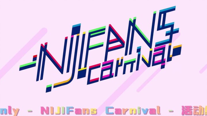 2023冬-广州 彩虹社 Only - NIJIFans Carnival - 活动纪念pv