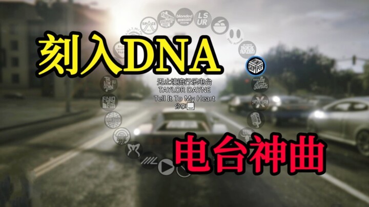 【r星】 Lagu-lagu klasik radio yang tertanam di DNA, setiap lagu selalu membuat para pemain ikut bersen