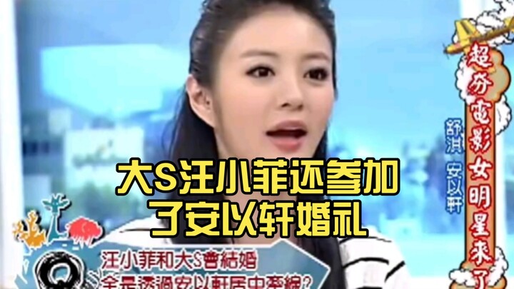 Dah S dan Wang Xiaofei juga hadir di pernikahan An Yixuan