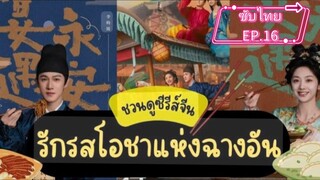 EP.16