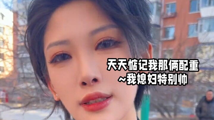 I’m always thinking about my two counterweights… My wife is seriously so cool!