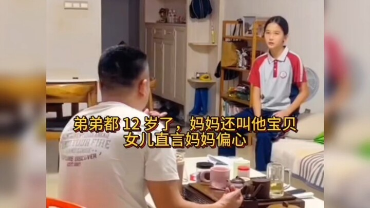น้องชายอายุ 12 ปีแล้ว แม่ยังเรียกเขาว่าที่รัก ลูกสาวรู้สึกว่าแม่ลำเอียง จะทำยังไงดีนะ?