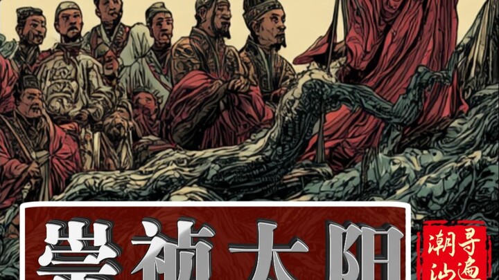 Tục thờ Thái Dương Công ở Lưỡng Quảng