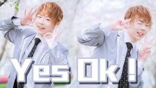 爷so gay！！！男生版青春有你2主题曲❤️【YES!OK! 一起绽放】【千叶】