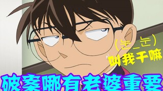 [Conan Zero-Nine] Xiaolan sangat ingin bertemu pria lain, tetapi Conan cemburu dan tidak berniat men