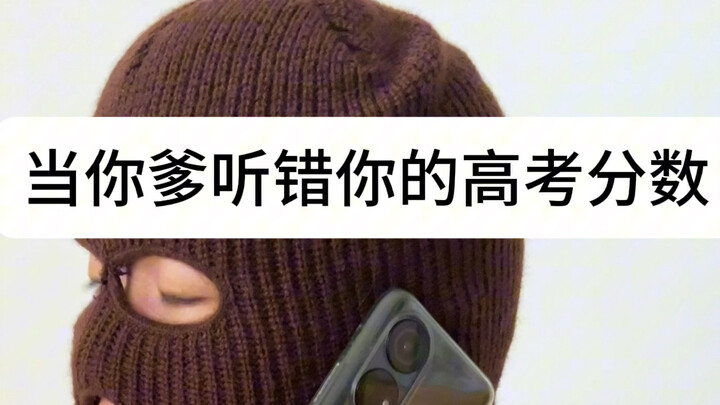 أليس صديقي؟ حصلت على ٧٥٣ درجة في امتحان القبول الجامعي؟!
