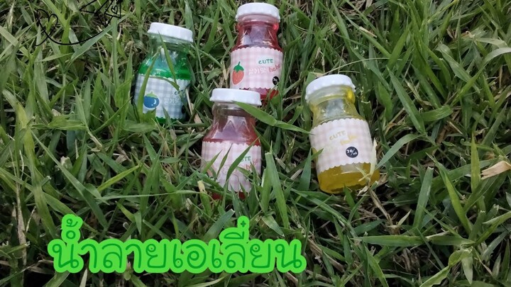 สไลม์น้ำ/น้ำลายเอเลี่ยน👽 เสียงฟินม้ากกกกก!?🧚‍♀️❕[by namton🌷❕]