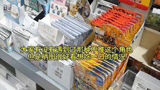 大家会不会不推这个角色但柄图好看吃一口