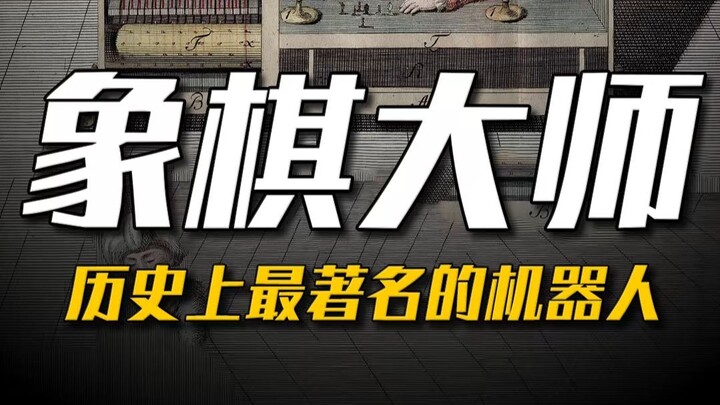 Robot nổi tiếng nhất trong lịch sử? Trong chiếc tủ kỳ lạ lại ẩn giấu một cao thủ cờ vua! #KiếnThức #