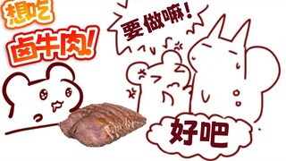 【Rat Candy】Successfully fooled the big tail! There is beef to eat~