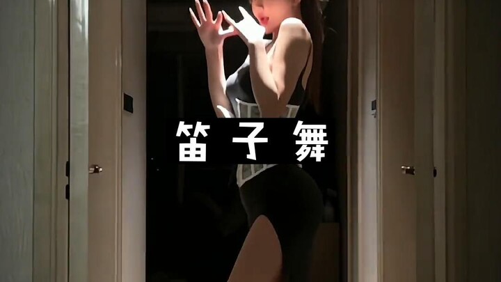 答应我，这个笛子舞最多看两遍就退出去