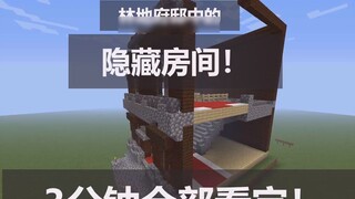 Saksikan ruangan tersembunyi di Woodland Mansion dalam 3 menit!