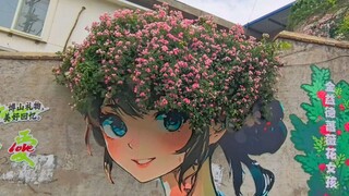“浪漫的人间总是开满鲜花~”