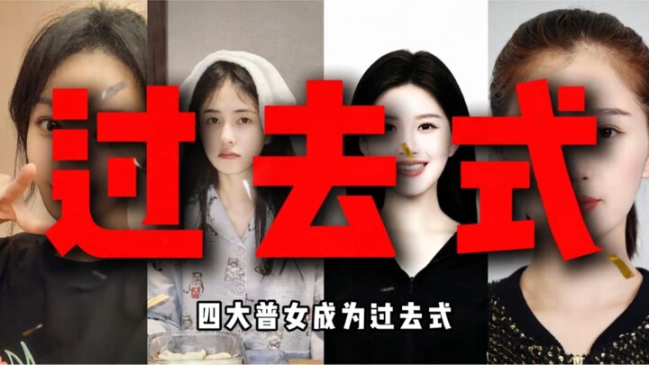 From now on, it’s no longer “Four Beauties” but just “Three Beauties”! The entertainment industry is