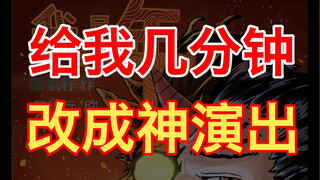 【漫画专业】编辑实战《我是年》新人绝对不容错过的实战操作演示！