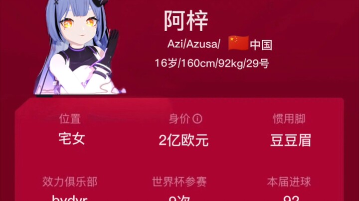 阿梓携手姆巴佩重赛世界杯夺得大力神杯