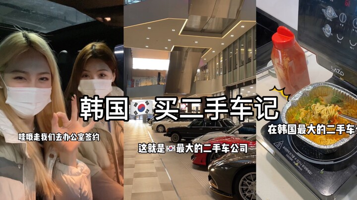 What’s it like eating in the cafeteria at South Korea’s largest used-car company?! And maybe even bu