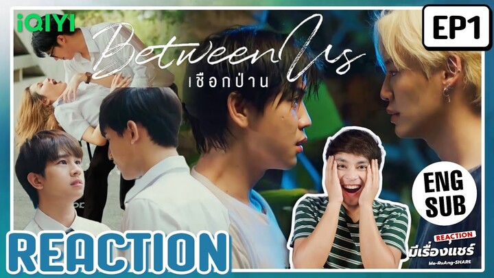 【REACTION】[EP.1] Between Us : เชือกป่าน | ENG SUB 60% per EP. | #บุ๋นเปรม | มีเรื่องแชร์