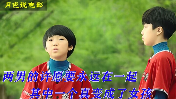 【Moonlight】Two guys wish to stay together forever, so the god turns one of them into a girl—and the 