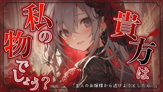 【Yandere】If your yandere master finds you trying to escape...♡【雪乃瀬りむ】