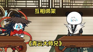 第二十集 魔法対轰