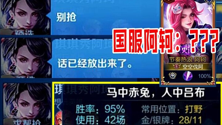 A'ke ชนะ 95% และได้รับ 100% ส่วน Pentakill ตีความ "เซิร์ฟเวอร์ระดับชาติที่แท้จริง" ได้อย่างสมบูรณ์แบ