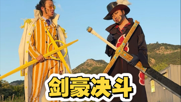 谁才是最强剑豪