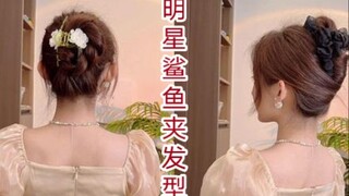 Sharing tutorials for four celebrity-style hair clips hairstyles! Easy to learn!