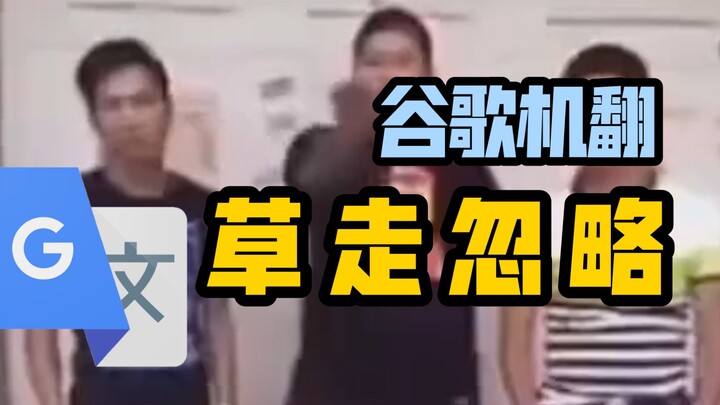 [Archive Update] Google Translate 20 Times [Xiao Liang Pulls Off This Feat] Voice Acting | Cao Zou I