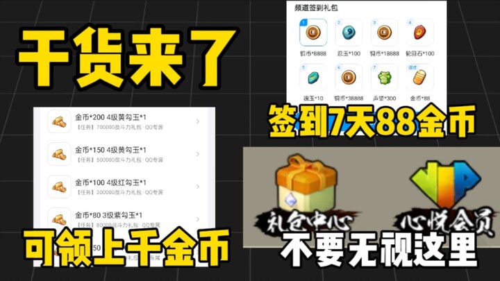 Đồ cực kỳ bổ ích đây rồi! Bạn có thể nhận xu và nhiều phần thưởng khác ở những nơi này – nên lưu lại