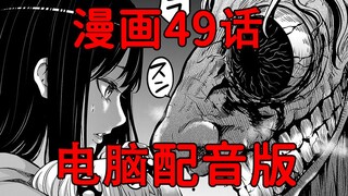 【漫画推】不想要爸爸消失——看得见的女孩#39[漫画第49话]（电脑配音版）