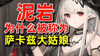 [Kiến thức meme Arknights 23] Tại sao Mudrock lại có hai giọng nói? Chắc chắn là nó đầy công nghệ và