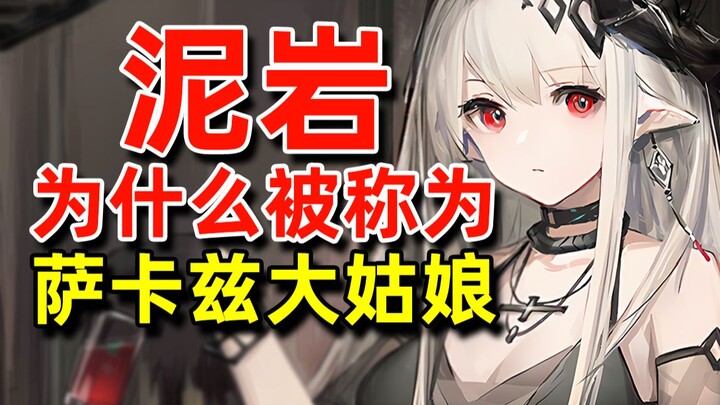 [Arknights Meme Knowledge 23] Why does Mudrock have two voice lines? It's definitely filled with tec