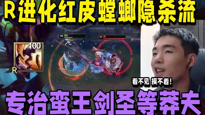 [Jack Mantis] R-Evo Red-Skin Mantis Stealth-Attack Build—The Perfect Counter to Brutes Like the Barb