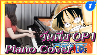 เพลงเปิดวันพีซ 1 "We Are!" เวอร์ชั่นเปียโน/ยาก - Ru's Piano / จุดเริ่มต้นของตำนาน_1