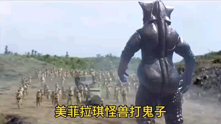 日本鬼子大战美菲拉斯星人，反而被炸上天，怪兽太强大了！！！