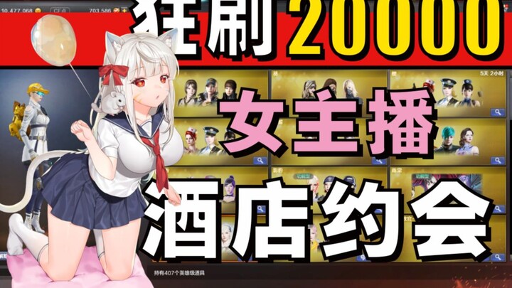 Setelah saya memberi pembawa acara wanita 20.000 hadiah, dia benar-benar meminta saya untuk menemuin