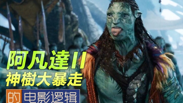 Avatar 2 đã phá tan hoàn toàn quan niệm của tôi, còn cây thần Ê-va thì lại na ná Honkai Impact. (Đây