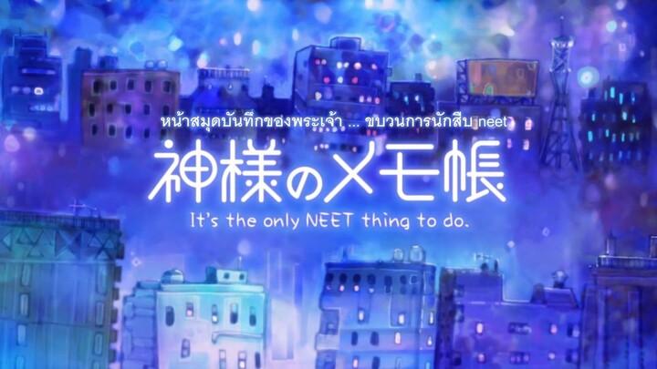 ขบวนการนีท-07