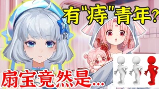 “扇宝是有痔青年？”😰星瞳得知扇宝急需“湿厕纸”，直播查房后才发现被弹幕骗了