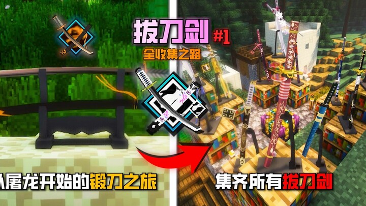 Classic childhood mod: Drawing the Sword! The journey to forge a blade begins with slaying a dragon!