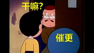 哆啦A梦：醒醒，起床更新视频了！